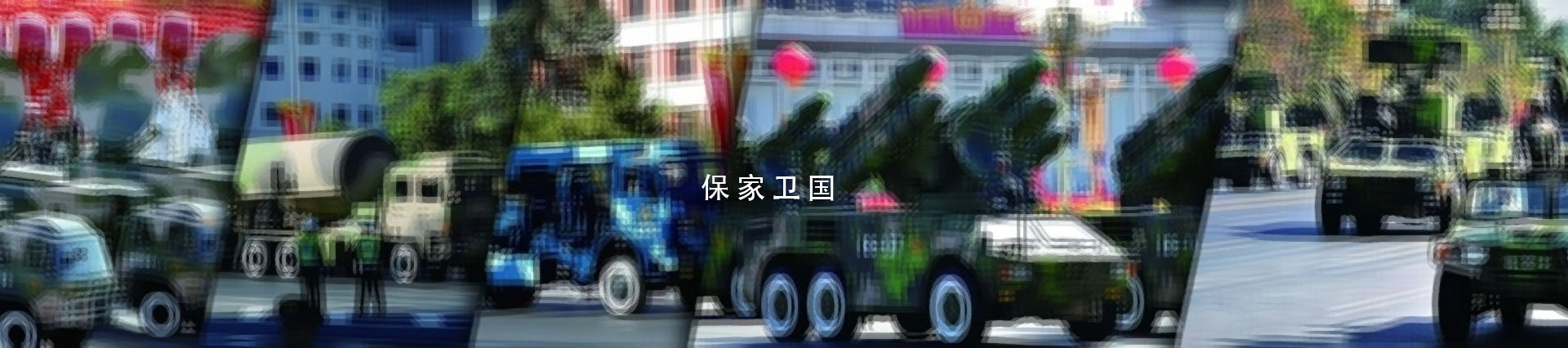 北斗军车